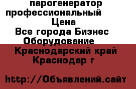  парогенератор профессиональный Lavor Pro 4000  › Цена ­ 125 000 - Все города Бизнес » Оборудование   . Краснодарский край,Краснодар г.